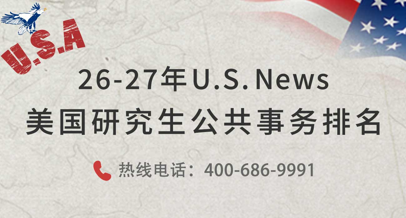 美国公共事务学院