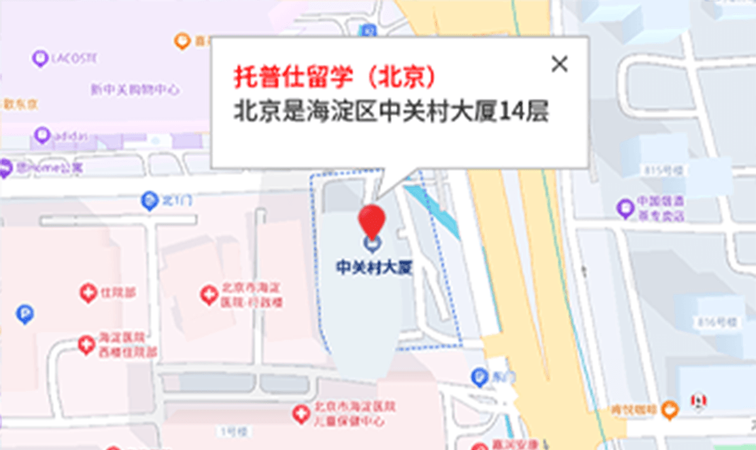 托普仕留学（北京）