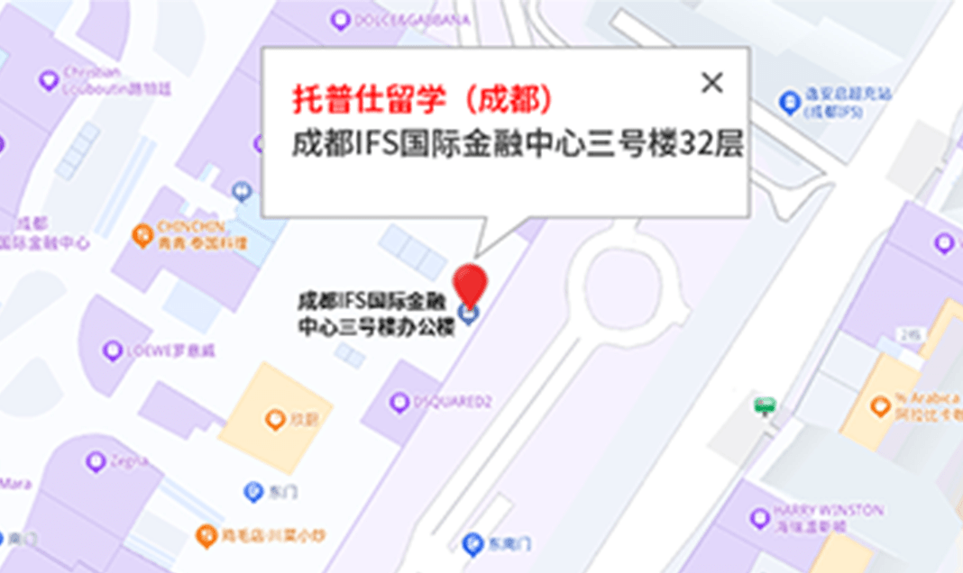 托普仕留学（成都）