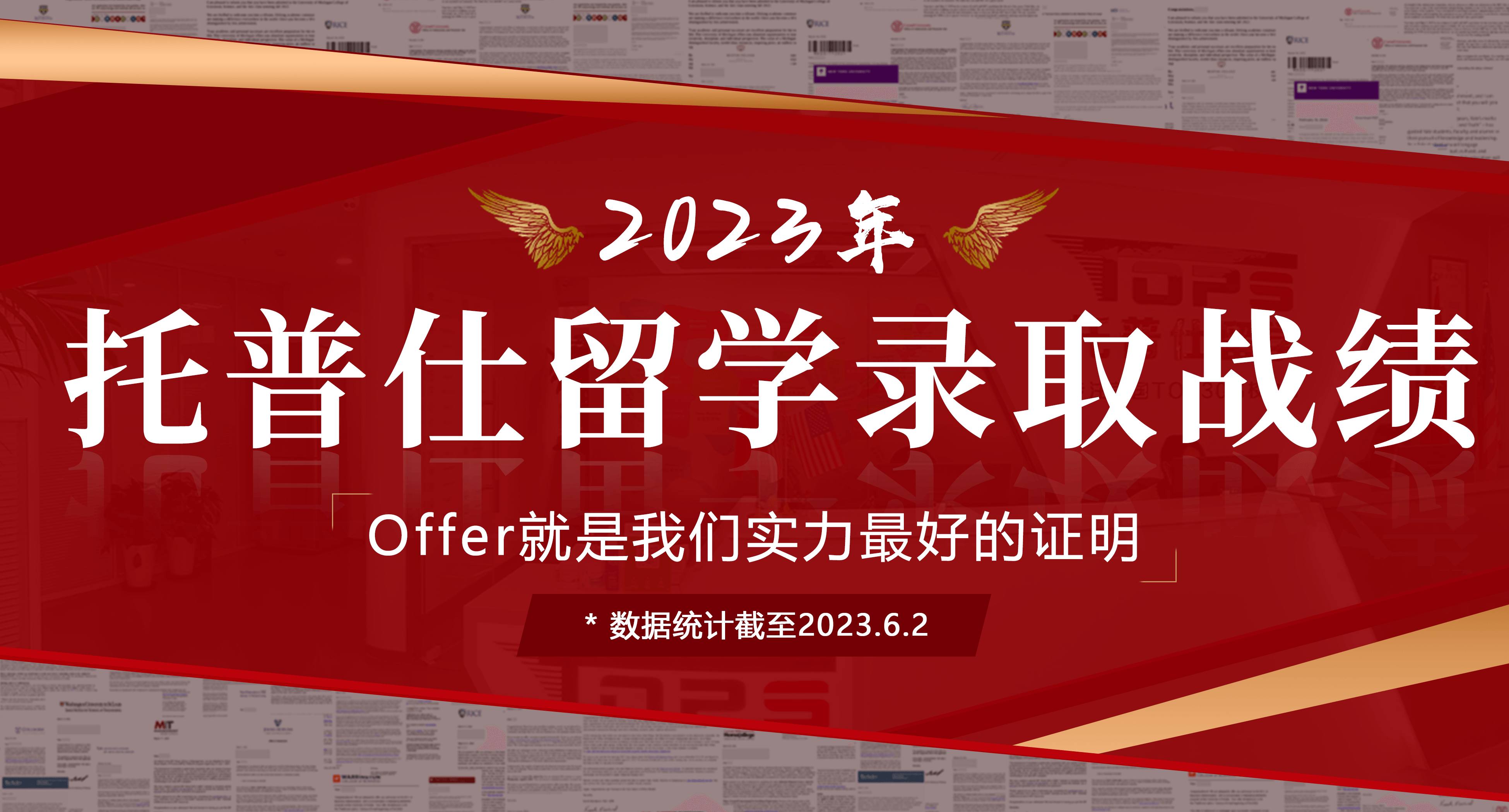 2023年offer榜单