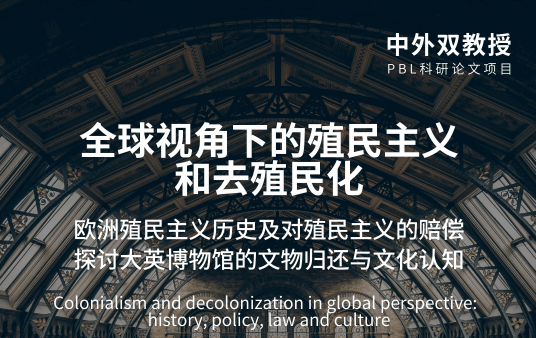 研究项目:伦敦大学探讨大英博物馆的文物归还与文化认知主题