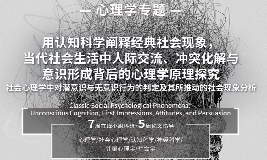 耶鲁大学心理学顶级研究项目上线,5.24开课!