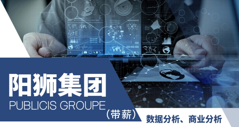 2025年最新招聘!阳狮集团招收分析类实习生(实地/带薪)
