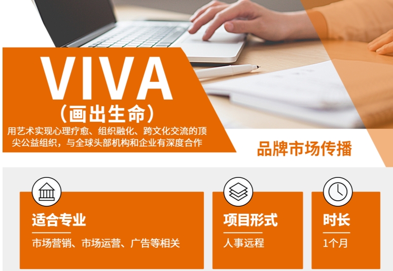 新！VIVA画出生命高端远程实习项目上线啦！
