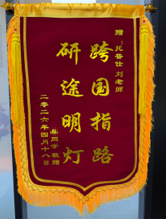 感谢锦旗