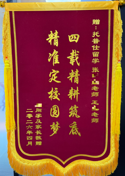 感谢锦旗