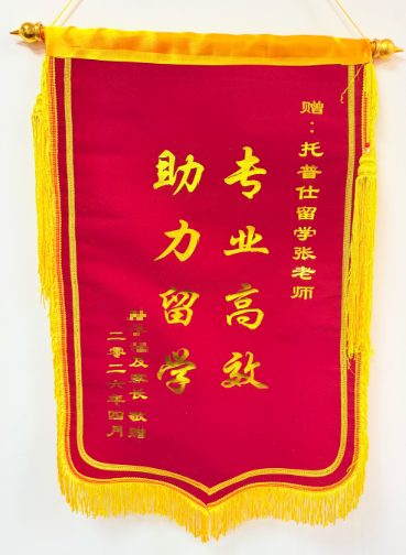 感谢锦旗