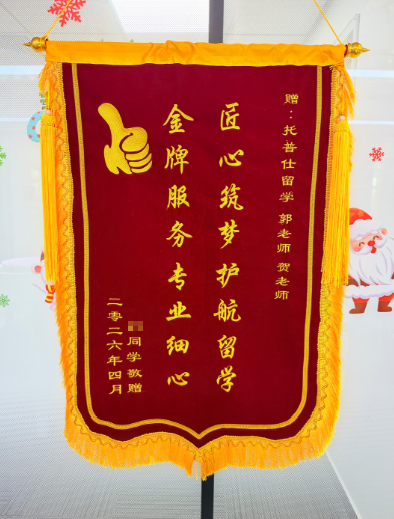 感谢锦旗