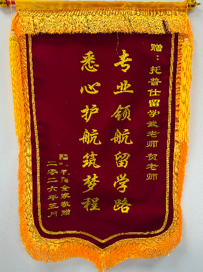 感谢锦旗