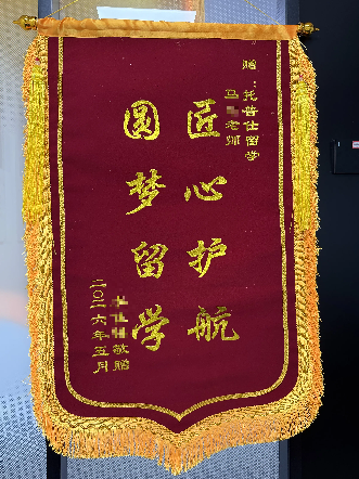 感谢锦旗
