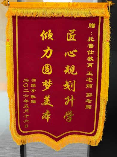 感谢锦旗