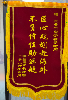 感谢锦旗