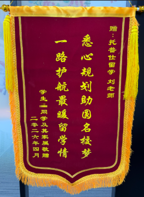 感谢锦旗