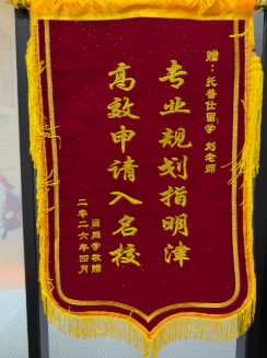 感谢锦旗