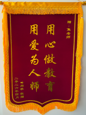 感谢锦旗