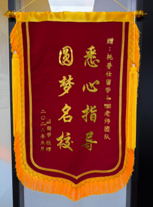 感谢锦旗