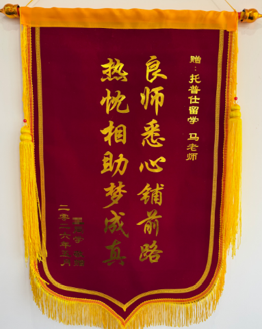 感谢锦旗