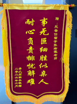感谢锦旗