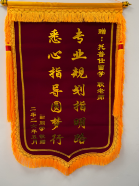 感谢锦旗