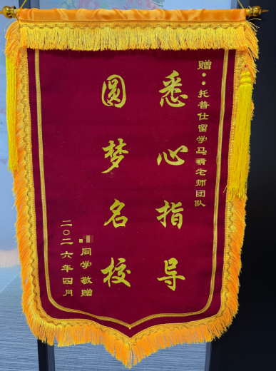 感谢锦旗