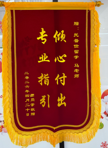 感谢锦旗