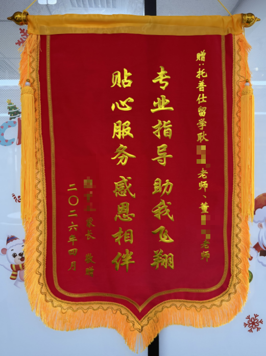 感谢锦旗