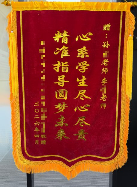 感谢锦旗