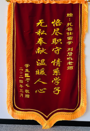 感谢锦旗