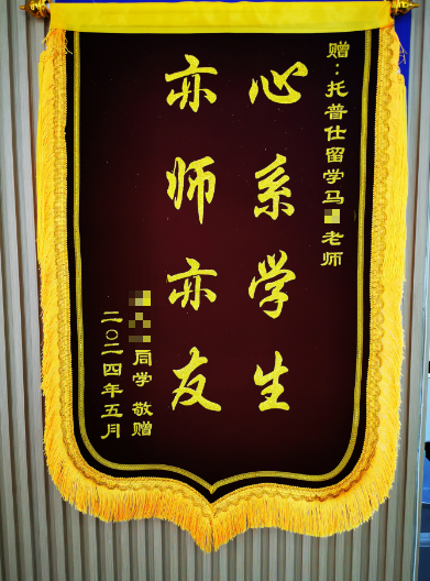 感谢锦旗