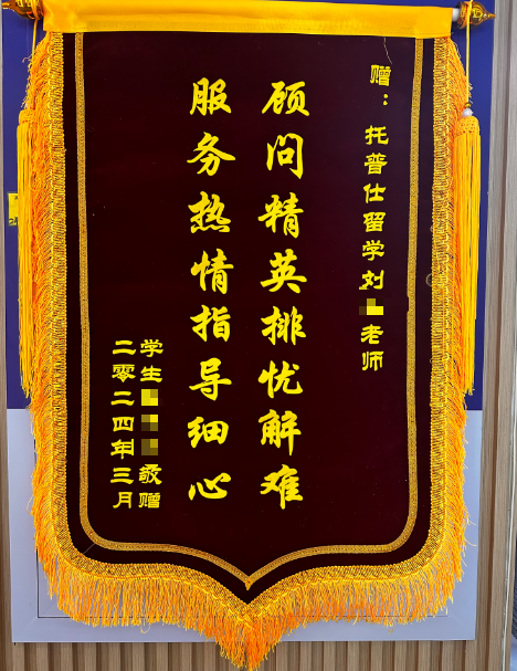 感谢锦旗