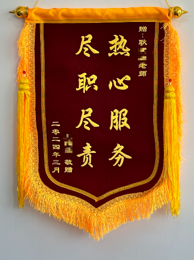 感谢锦旗