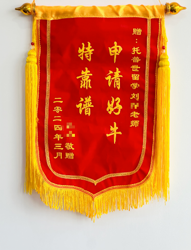 感谢锦旗