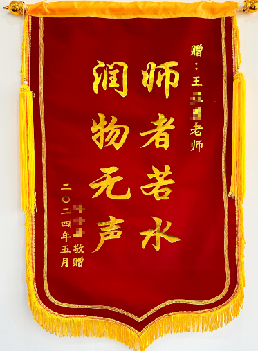 感谢锦旗