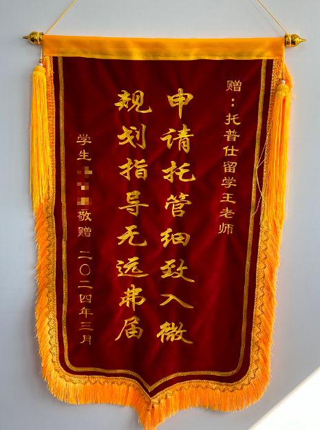 感谢锦旗