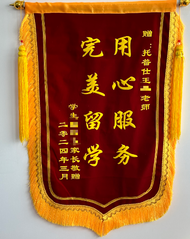 感谢锦旗