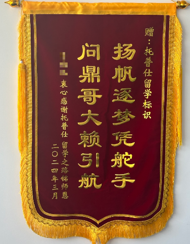 感谢锦旗