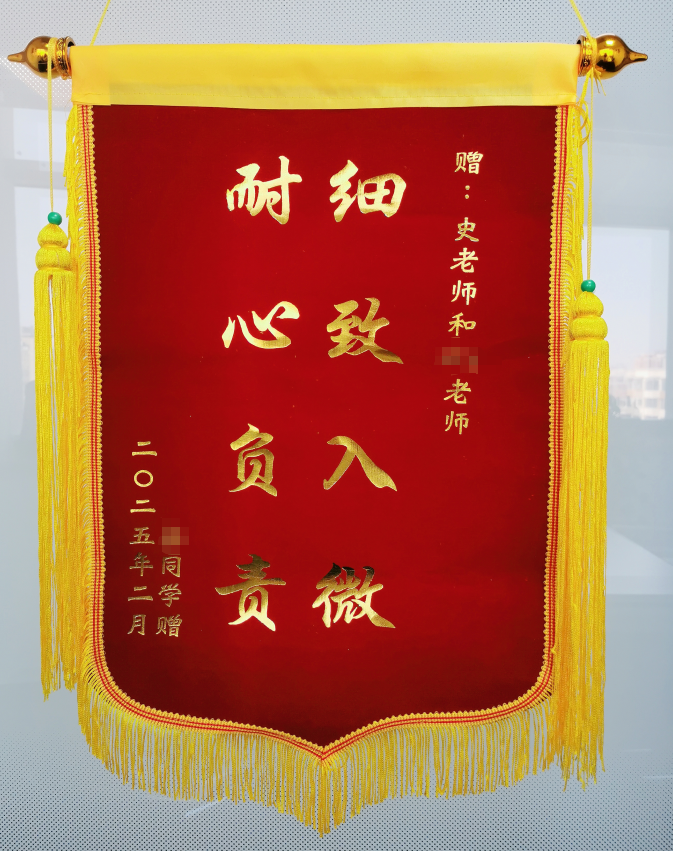 感谢锦旗