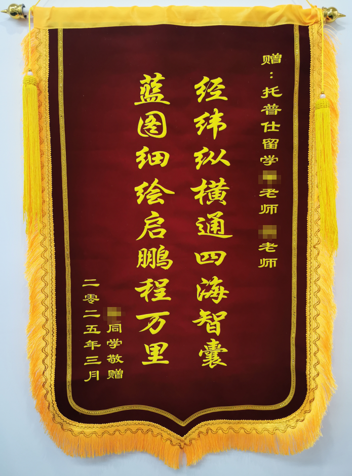 感谢锦旗