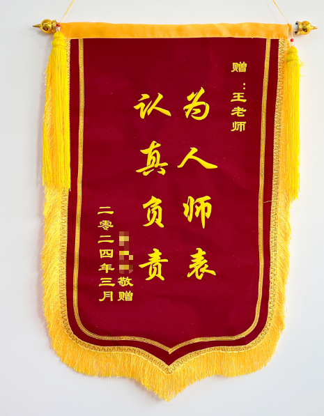 感谢锦旗