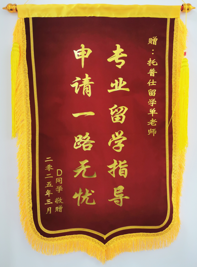 感谢锦旗