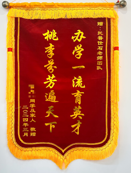感谢锦旗