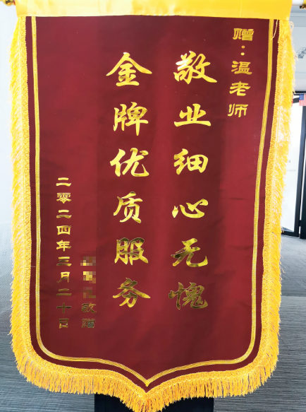 感谢锦旗