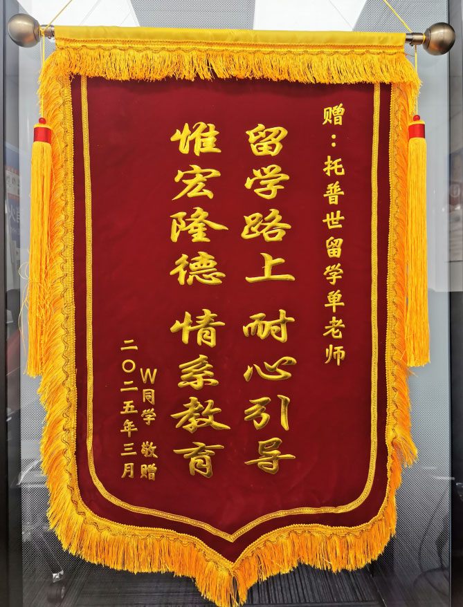感谢锦旗