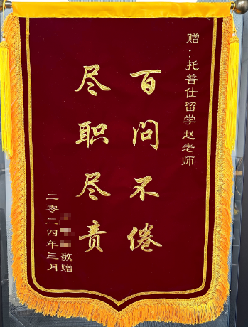 感谢锦旗