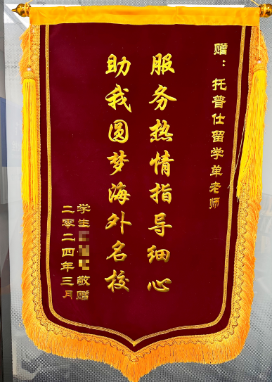 感谢锦旗