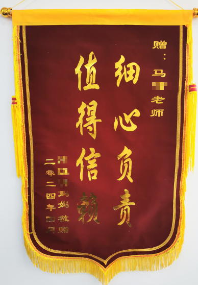 感谢锦旗