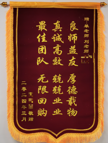 感谢锦旗