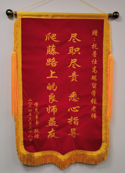 感谢锦旗