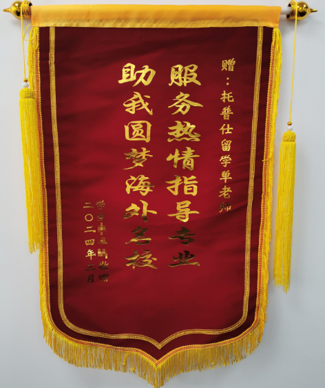感谢锦旗
