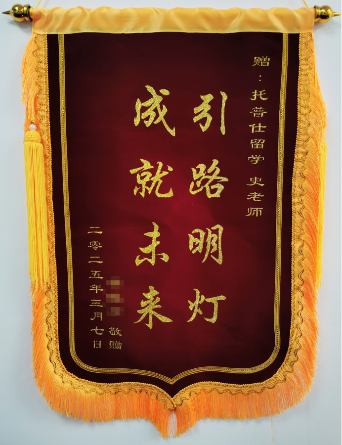 感谢锦旗